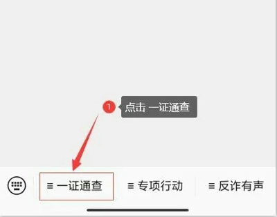 一证通查入口一证通查怎么查自己名下手机号一证通查手机号查询教程