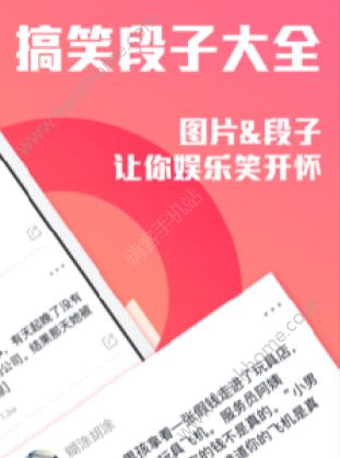 外涵段子怎么样外涵段子好玩吗