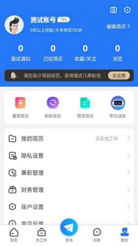 吉林百职网招聘平台截图3