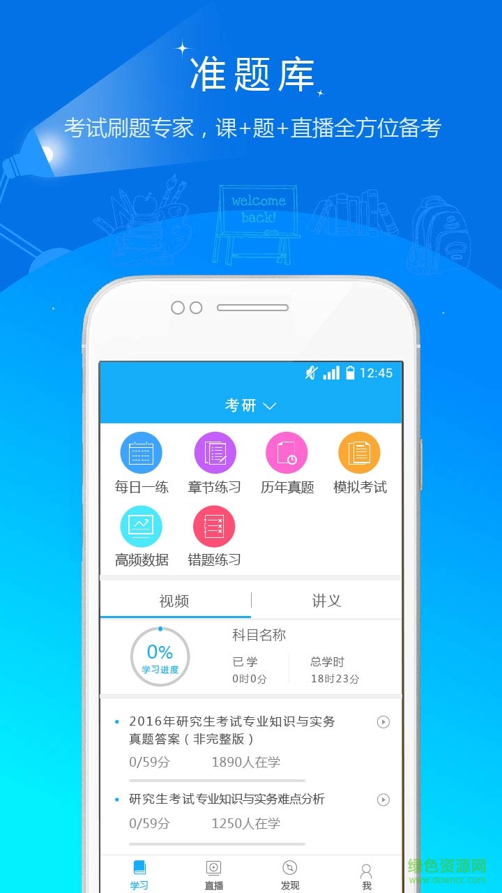 考研准题库手机图7