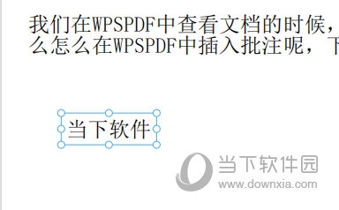 WPSPDF如何添加批注教你快速插入