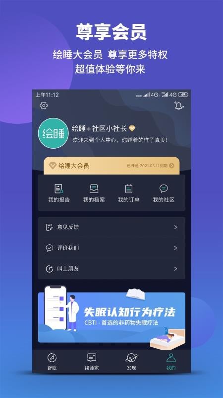 绘睡+app安卓版下载截图6