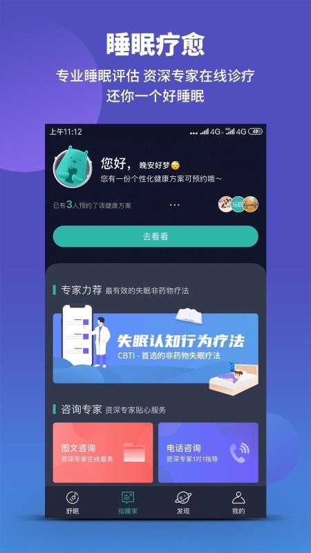 绘睡+app安卓版下载截图4