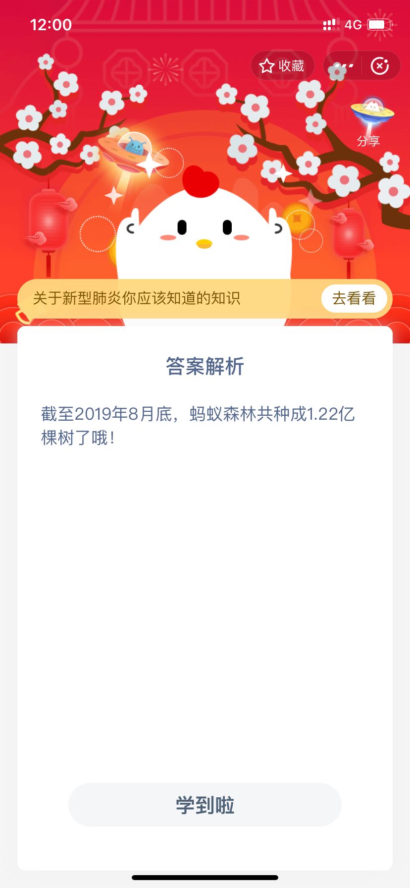 小鸡宝宝考考你，截至2019年8月底，蚂蚁森林一共种成了多少棵树