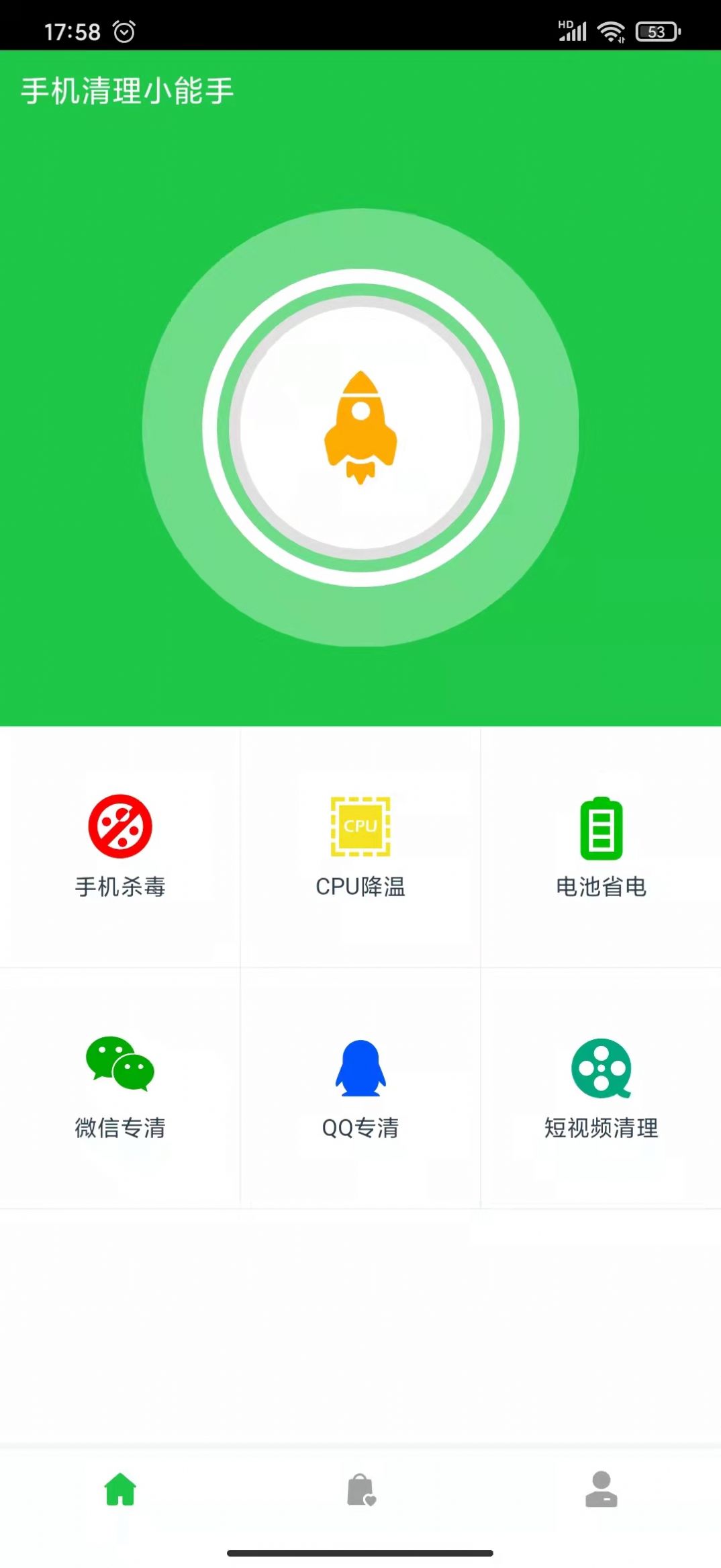 手机清理小能手图3