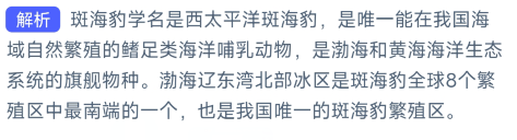 唯一能在我国海域自然繁殖的鳍足类是