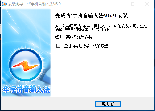 华宇拼音输入法安装方法教程