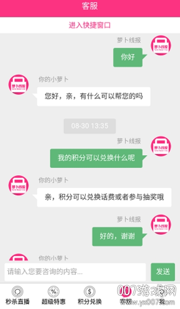 萝卜线报app免邀请码版