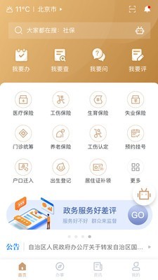 我的宁夏app医保缴纳平台图1