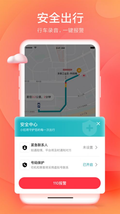 小拉出行拉新推广图2