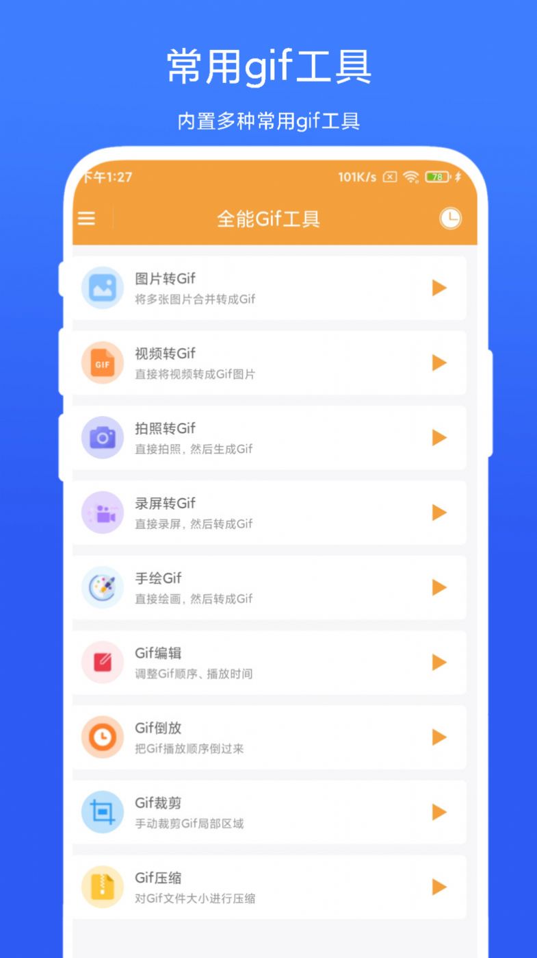 全能Gif工具图3