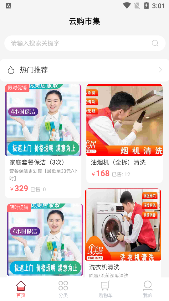 云购市集图2