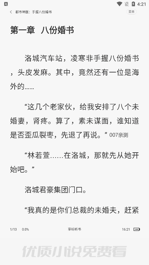 享听听书app官方版下载截图4