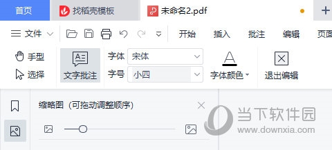 WPSPDF如何添加批注教你快速插入