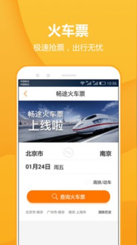 畅途汽车票网上订票图2