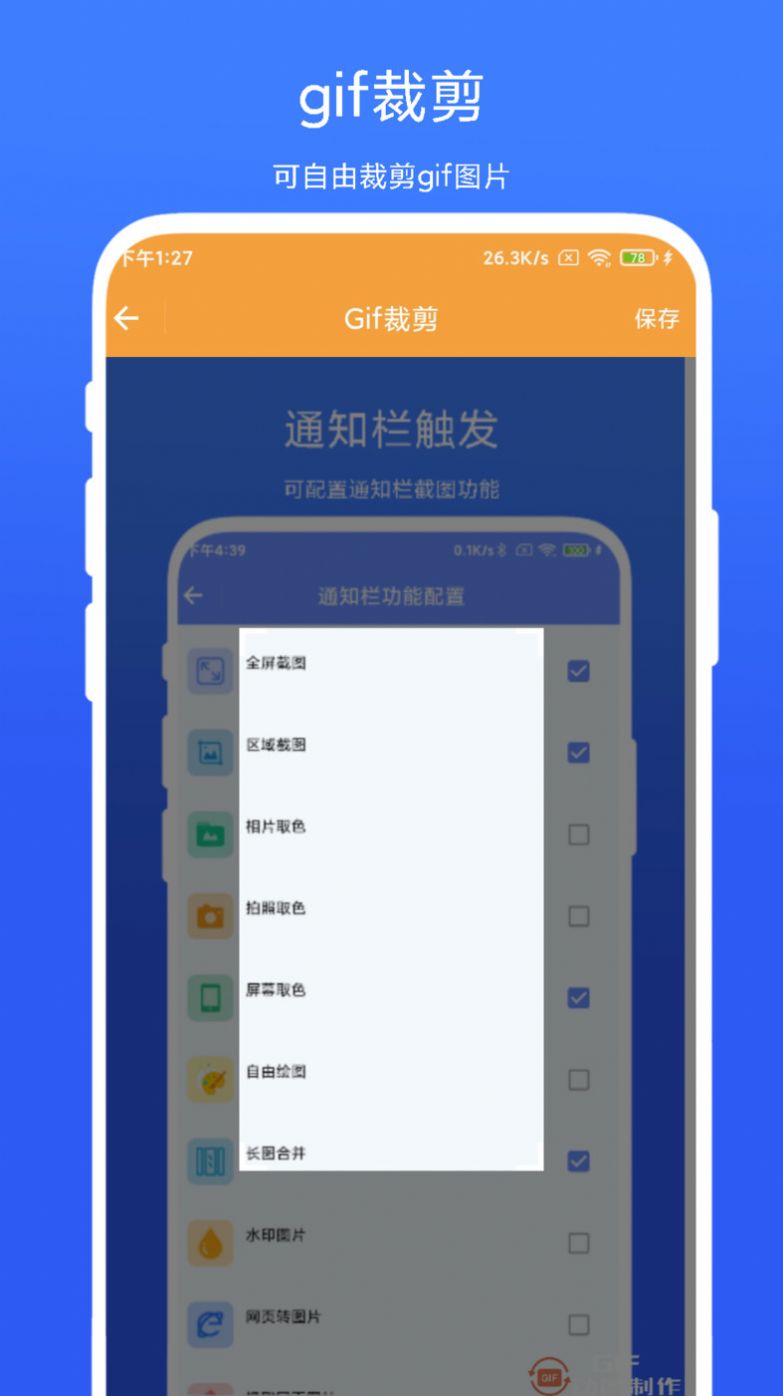 全能Gif工具图4