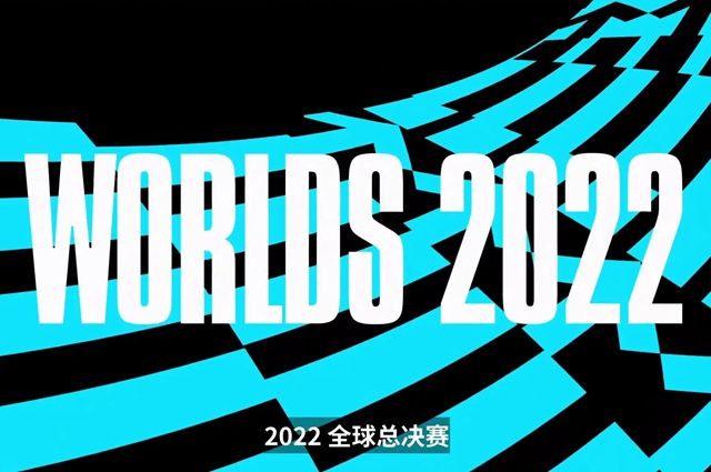 英雄联盟全球总决赛2022时间S12全球总决赛具体时间一览