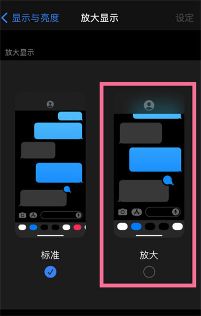 iPhone怎么设置放大布局