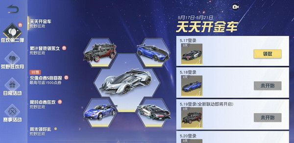 2022荒野行动狂欢月活动怎么玩5月狂欢月第二弹活动详情介绍