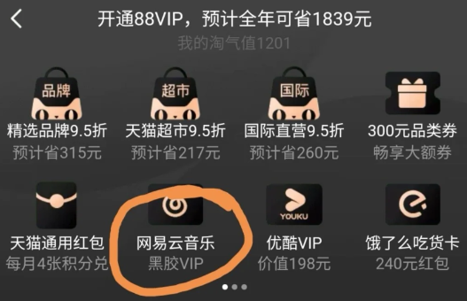 88vip会员网易云可以送人吗88vip会员网易云会员换绑手机号教程