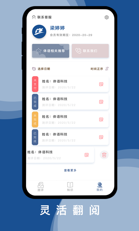 体语视力app官方版图5