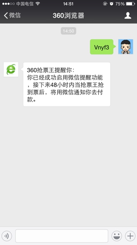 360抢票王三代怎么设置微信通知