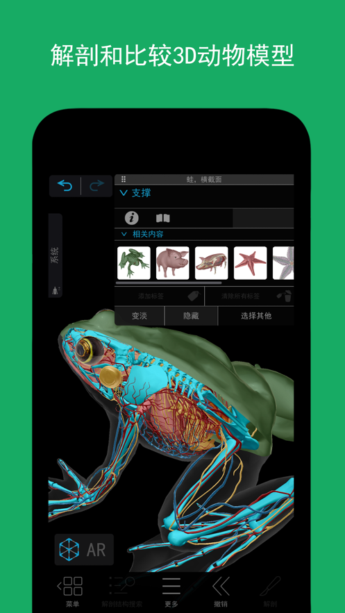 可视化生物学app