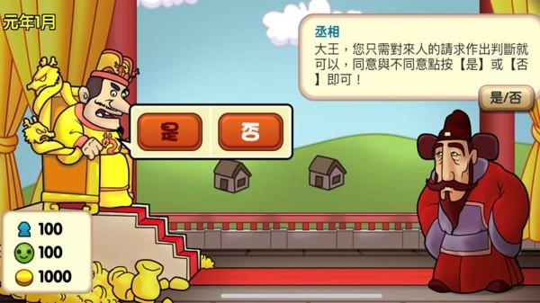 报告皇上手游安卓版图3