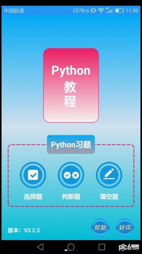 python编程软件哪个好用编程学习