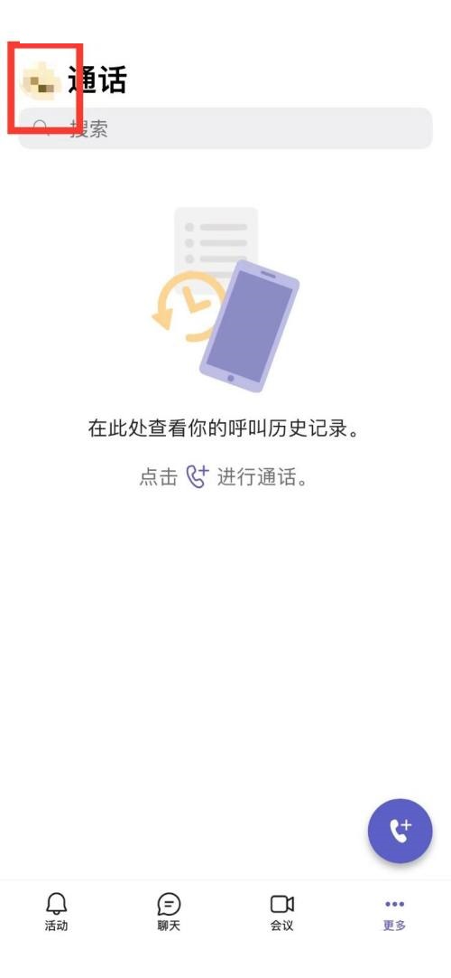 MicrosoftTeams设置状态教程