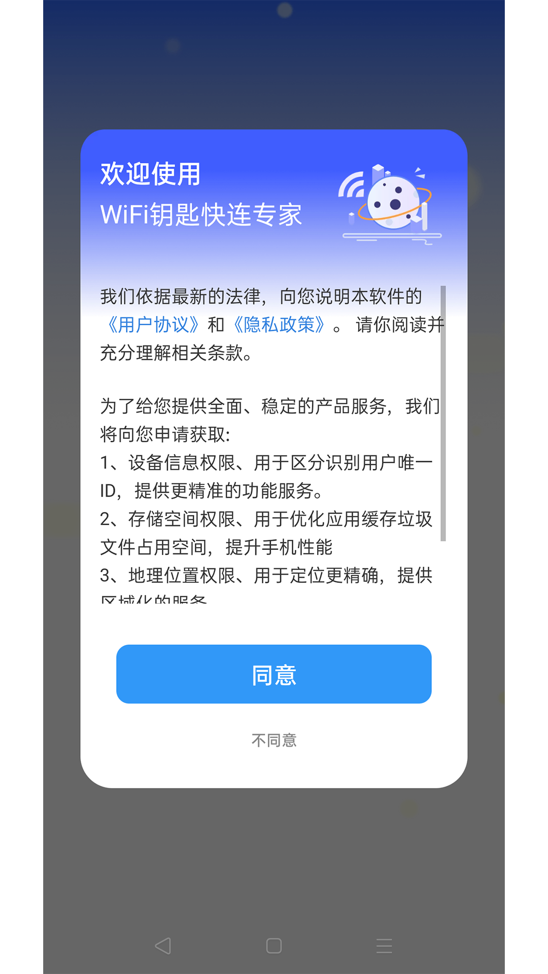 WiFi钥匙快连专家