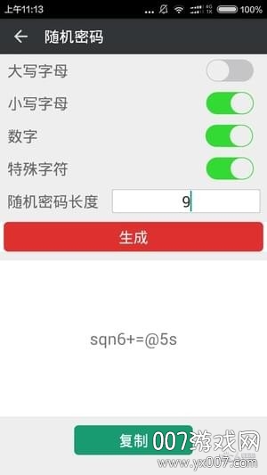 真的随机数生成器最新版图2