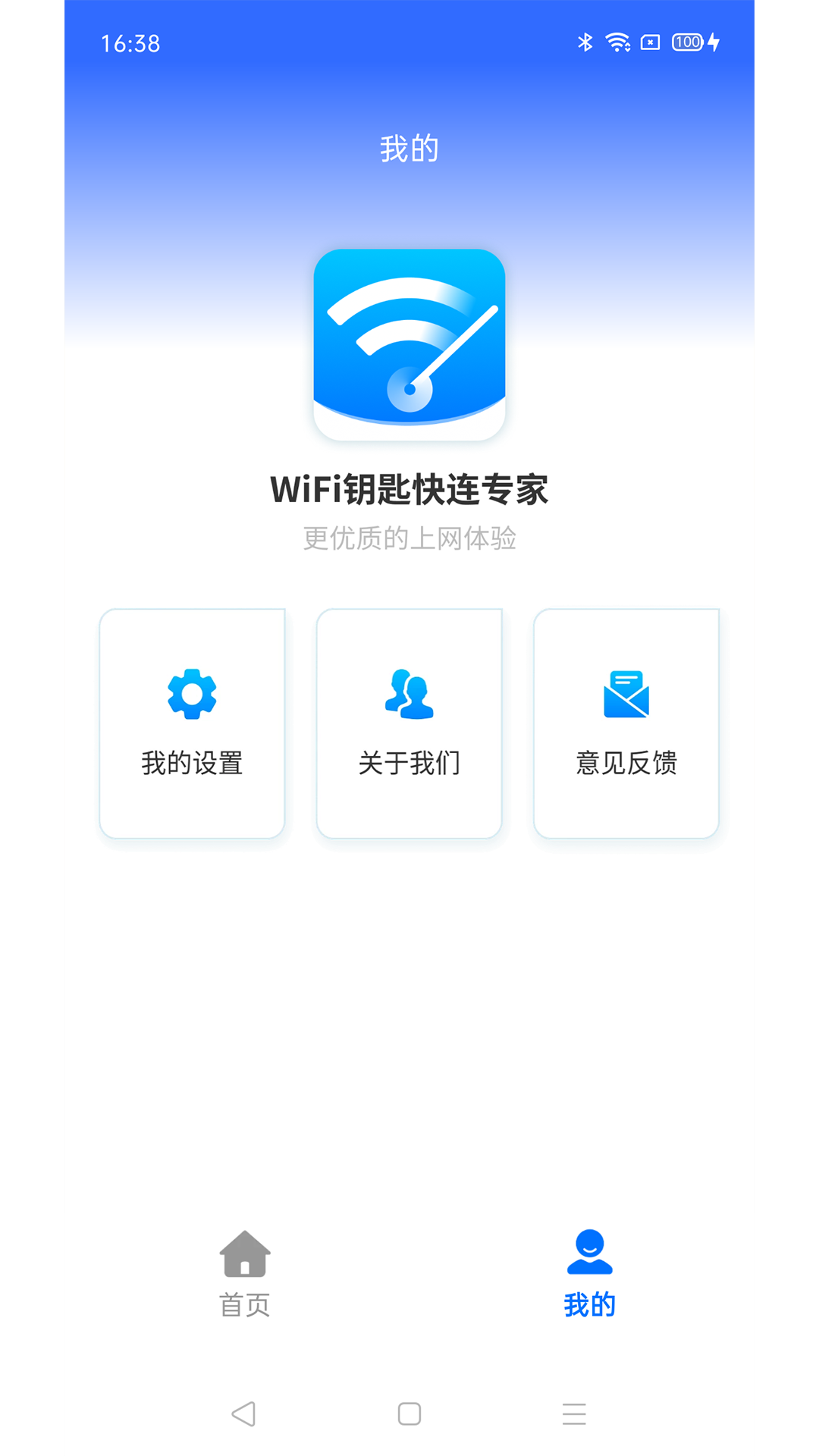 WiFi钥匙快连专家