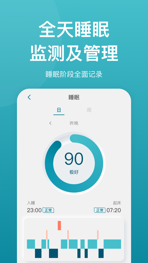 乐心手环app第6张截图