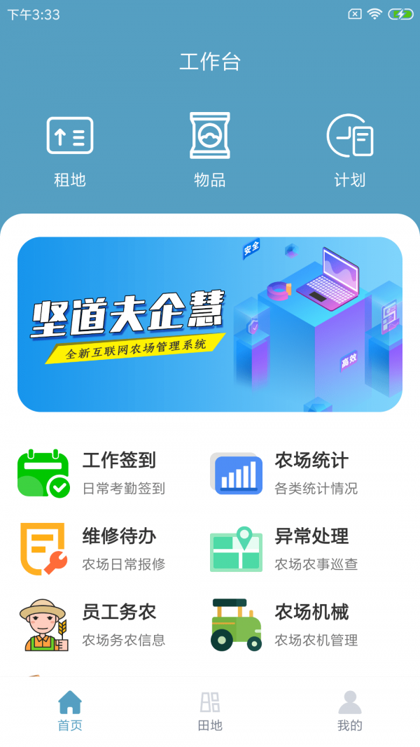 坚道夫企慧app截图5