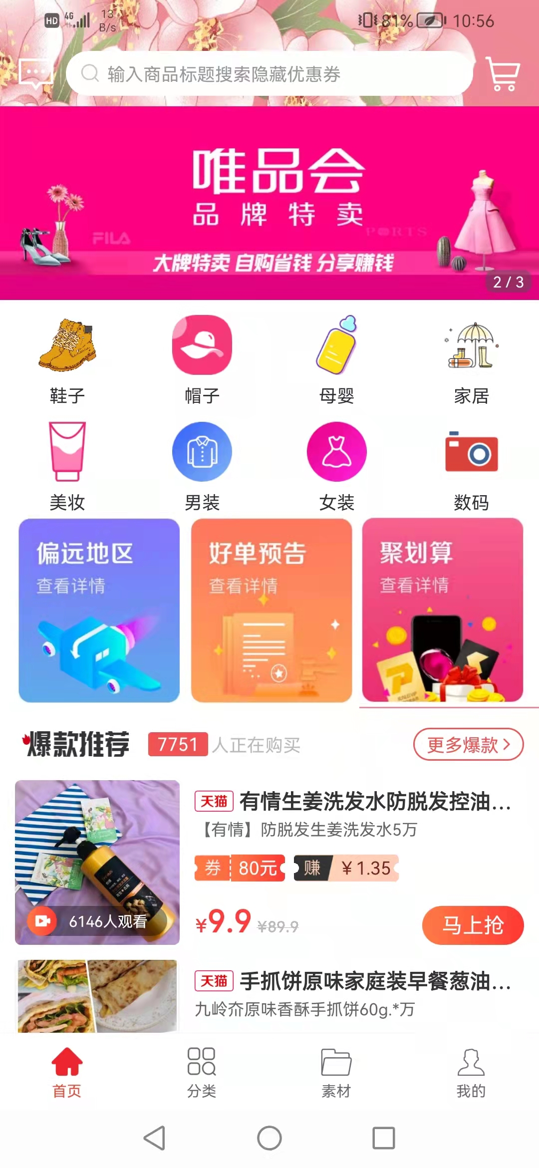 桃蜜购物截图3