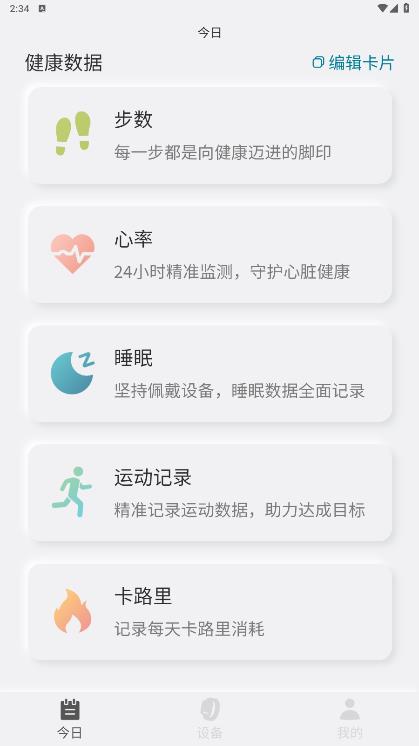 乐心手环app第3张截图