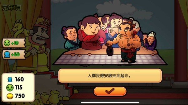 报告皇上手游安卓版图4