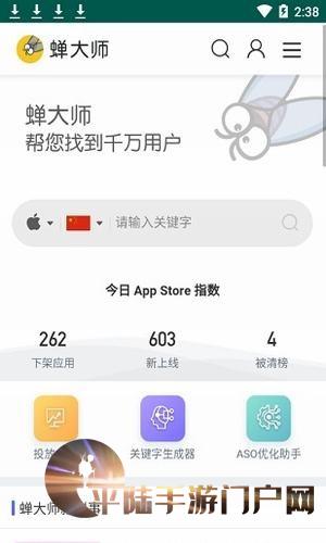 蝉大师aso数据统计分析平台图2