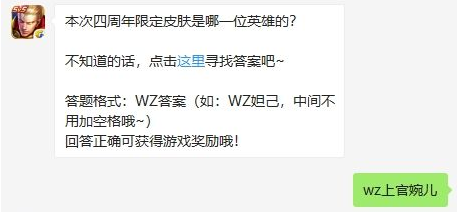 王者荣耀10月12日每日一题