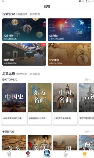 全历史关系图谱app免费版图3