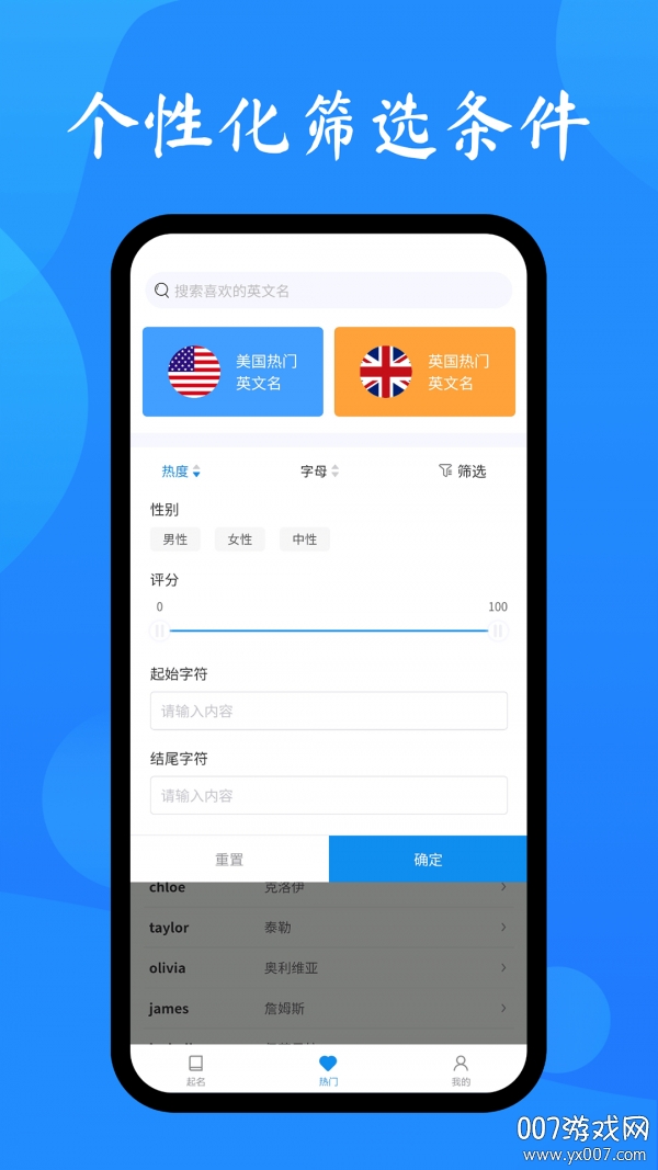 英文名取名助手图2