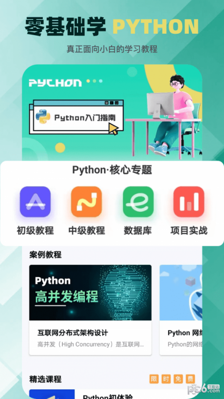 python编程软件哪个好用编程学习