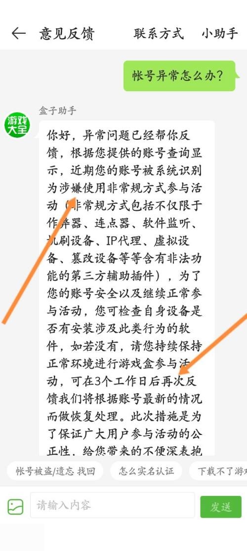 4399游戏盒账号异常怎么办