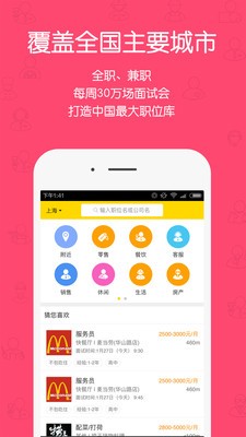 同城招聘平台图8