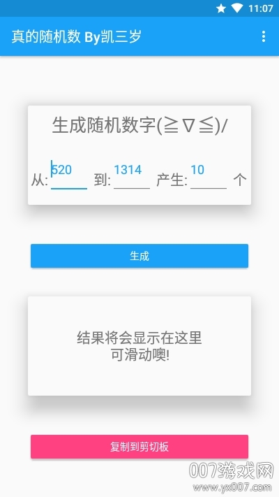 真的随机数生成器最新版
