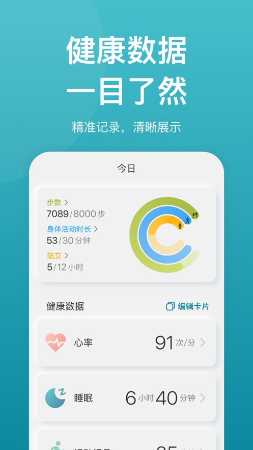 乐心手环app第5张截图