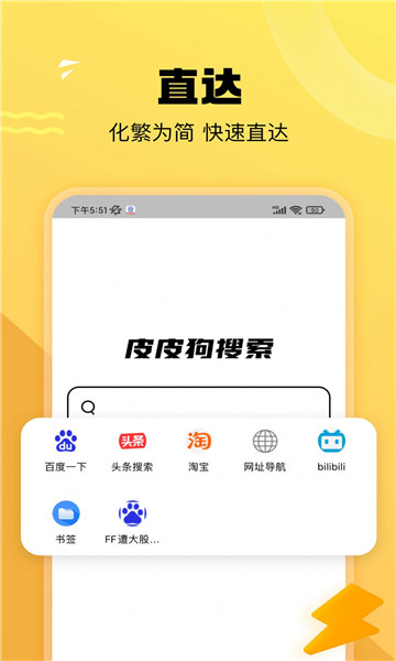 皮皮狗搜索软件图6