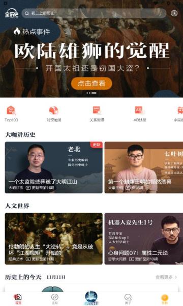 全历史关系图谱app免费版图2