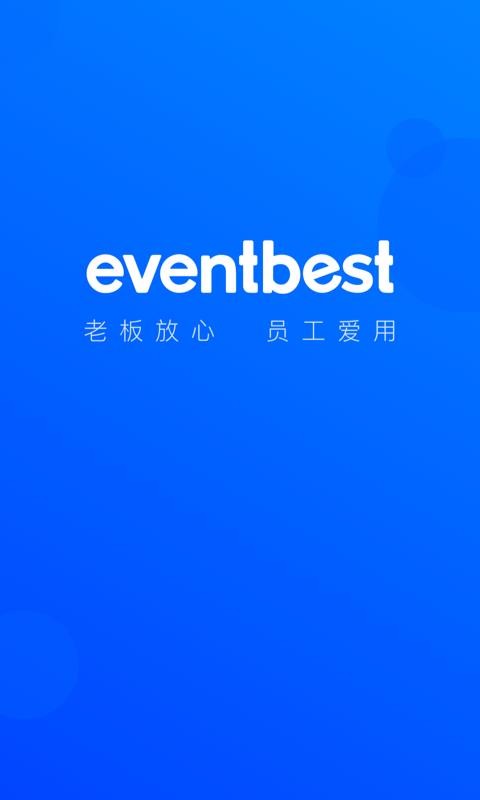 eventbest采购图7